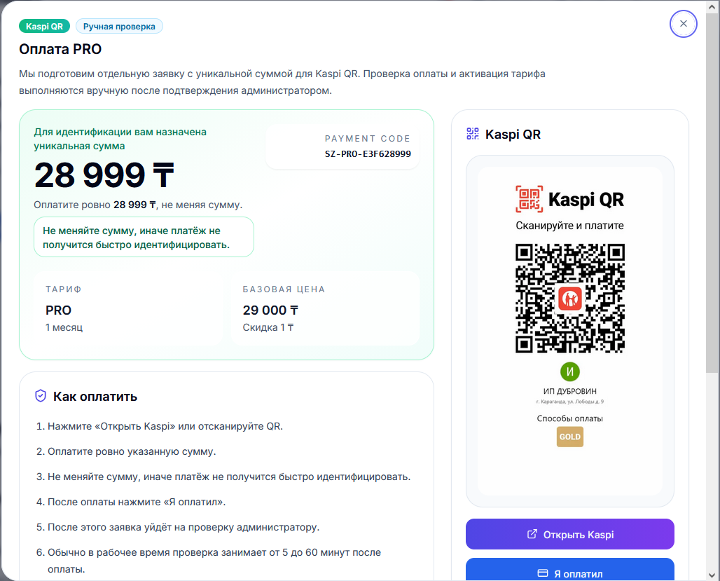 Kaspi-модалка оплаты SmartZakup