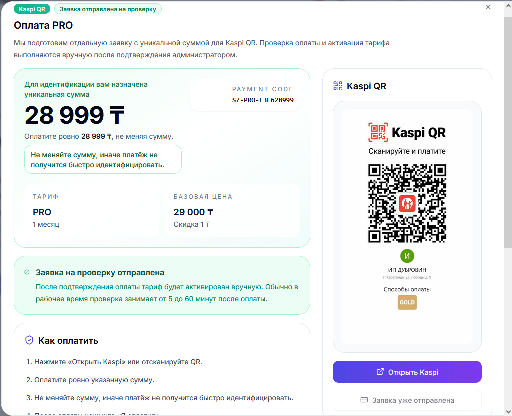 Статус заявки на проверку после оплаты SmartZakup